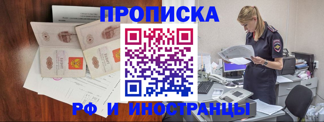 временная регистрация для всех в Светлом