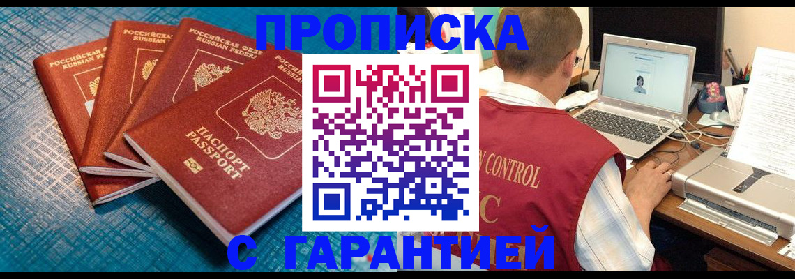 прописка паспорт в Светлом