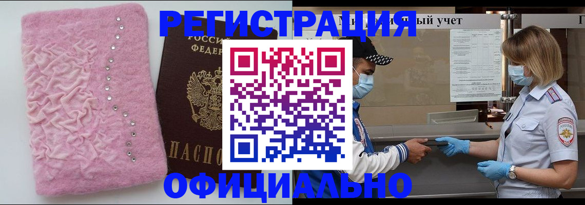 временная регистрация для школы в Светлом