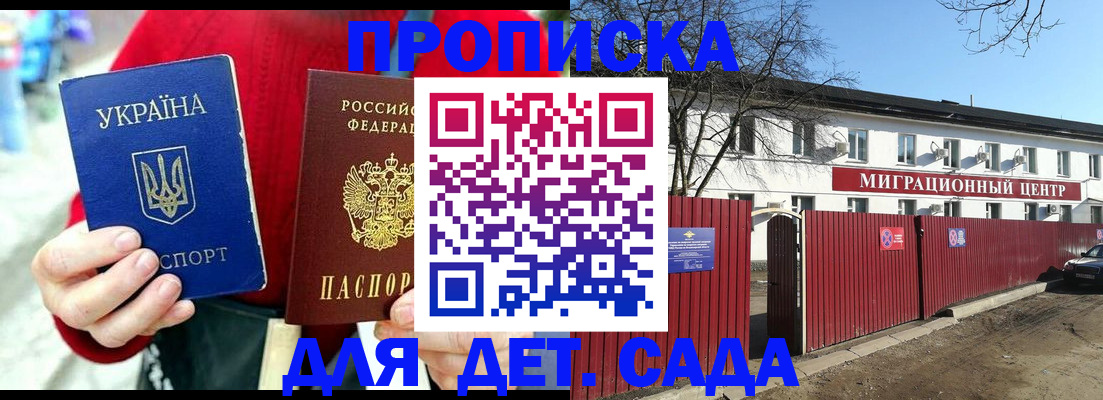 купить прописку в Светлом