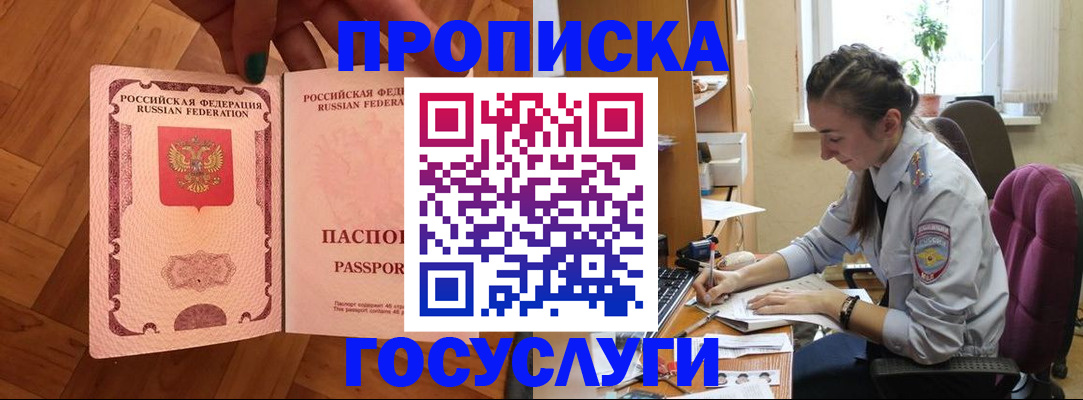 прописка законно в Светлом